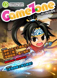 GameZone 8月