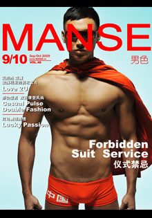 男色MANse 第46期