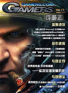 Gamers戏游志 第17期