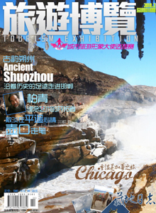旅游博览 二月刊