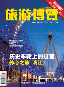 旅游博览 六月刊