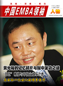 中国EMBA领袖(人物刊)  第10期